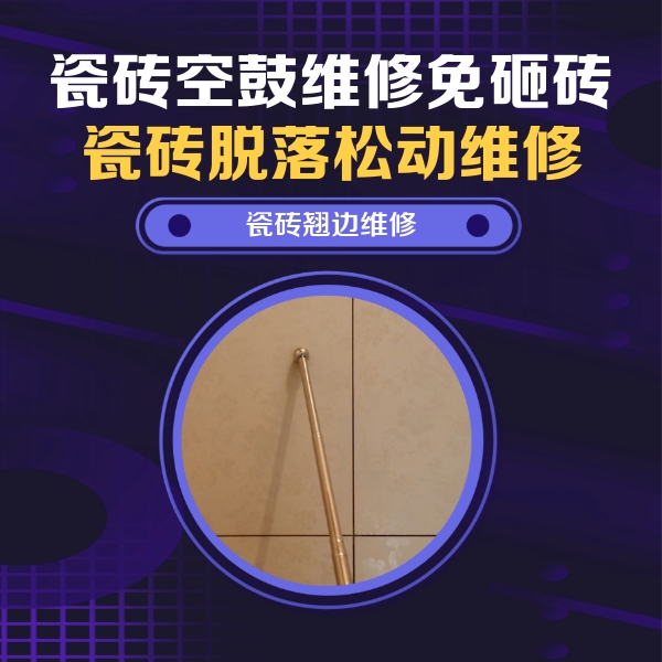 二七瓷砖空鼓维修公司分享瓷砖胶的施工厚度对瓷砖空鼓有哪些影响