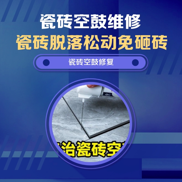 二七瓷砖空鼓维修公司分享卫生间瓷砖翘边维修的方法